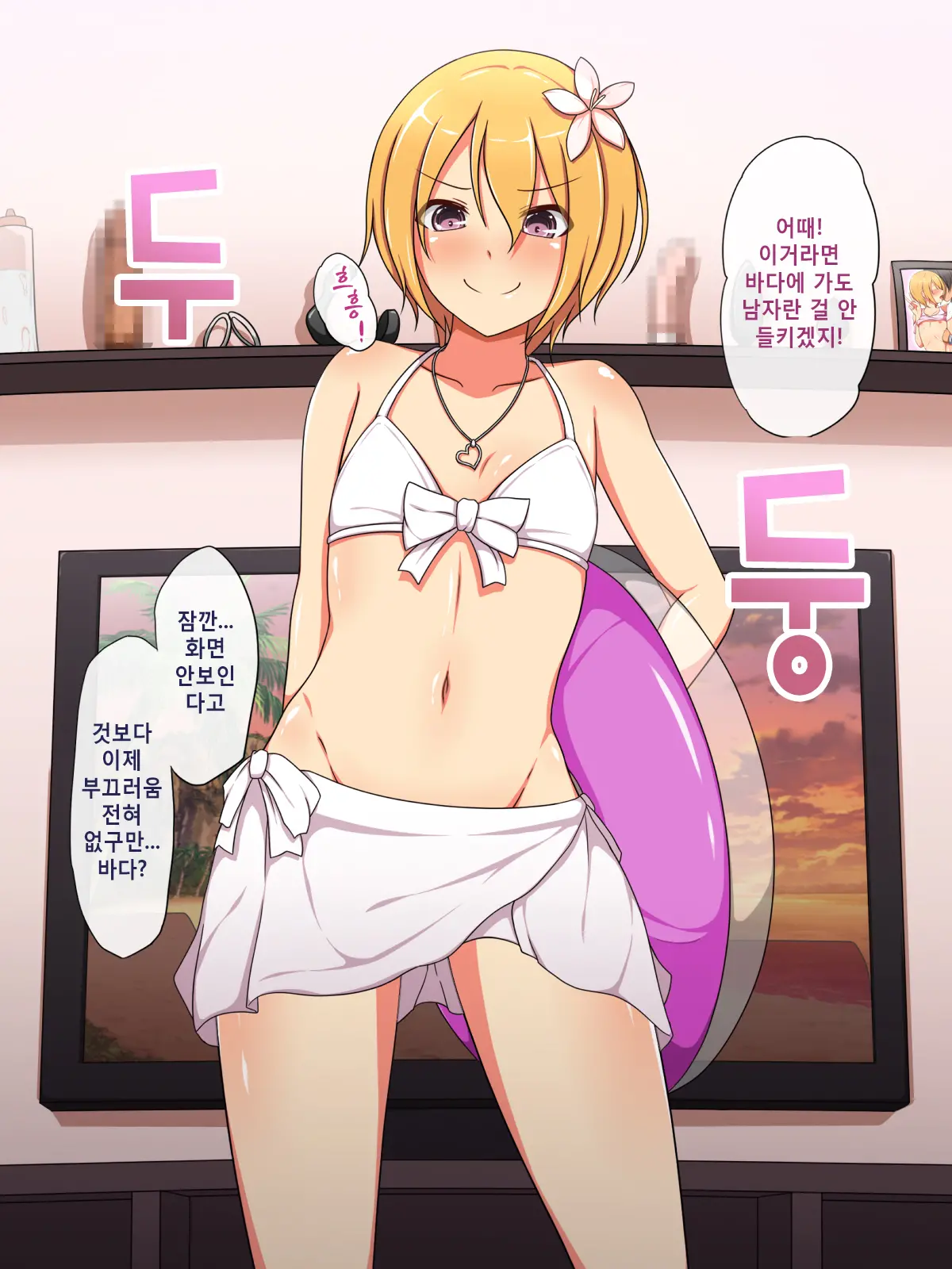 Otokonoko ♂ Icha-Love Sex ~Boku Wa Kono Houhou De Otokonoko O GET Shimashita!~